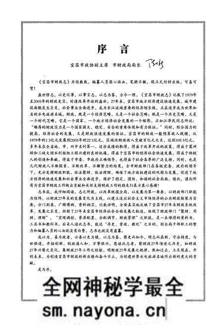 《宜昌市财政志(1979~2005年)》.pdf电子版_湖北省志预览图4 《宜昌市财政志(1979~2005年)》.pdf电子版_湖北省志预览图4