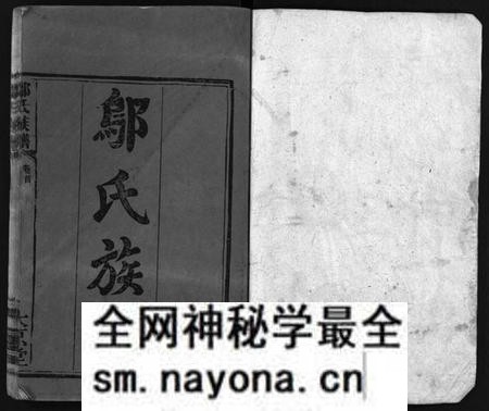 湖南邬氏族谱-邬氏族谱 [9卷,首1卷].pdf电子版预览图2