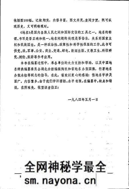 《湖北省利川县地名志》.pdf电子版_湖北省志预览图4 《湖北省利川县地名志》.pdf电子版_湖北省志预览图4