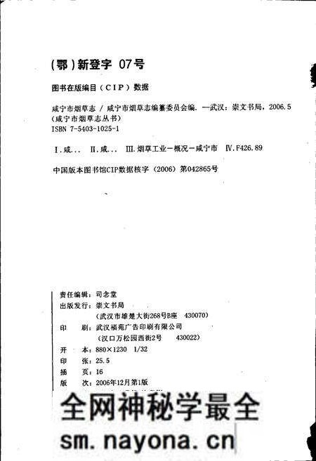 《咸宁市烟草志》.pdf电子版_湖北省志预览图2 《咸宁市烟草志》.pdf电子版_湖北省志预览图2