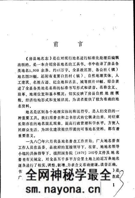 《湖北省房县地名志》.pdf电子版_湖北省志预览图3 《湖北省房县地名志》.pdf电子版_湖北省志预览图3