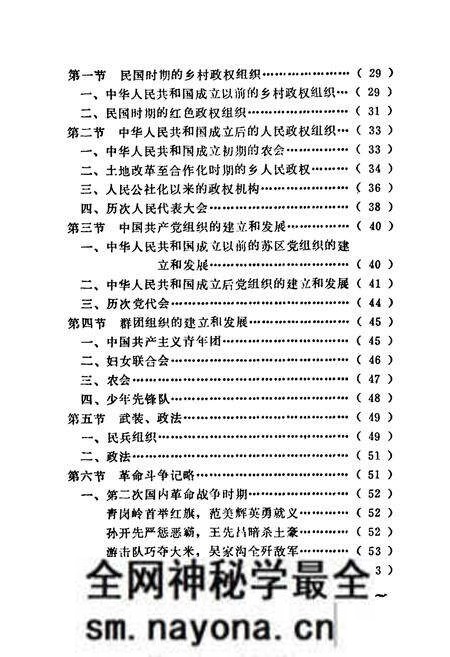 《观音壋史志》.pdf电子版_湖北省志预览图3 《观音壋史志》.pdf电子版_湖北省志预览图3