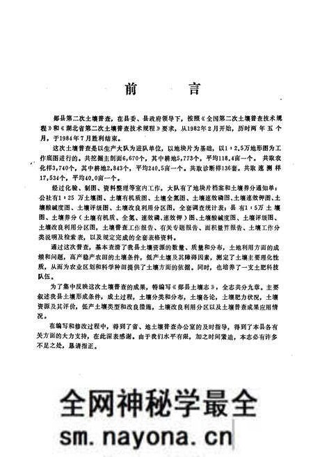 《《郧县土壤志》》.pdf电子版_湖北省志预览图4 《《郧县土壤志》》.pdf电子版_湖北省志预览图4
