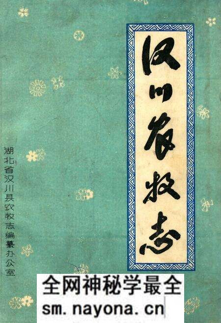 《《汉川农牧志》》.pdf电子版_湖北省志预览图 《《汉川农牧志》》.pdf电子版_湖北省志预览图