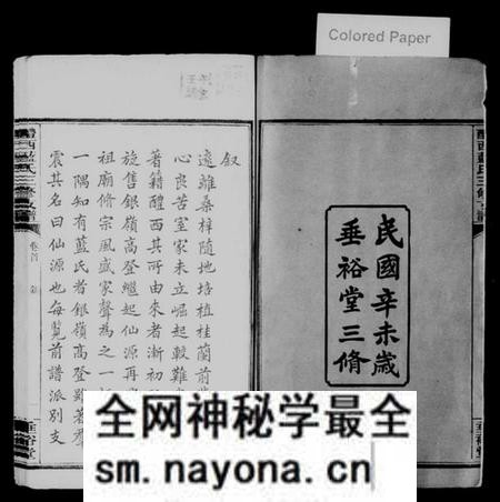 湖南蓝氏族谱-醴西蓝氏三修支谱 [4卷,首1卷].pdf电子版预览图3
