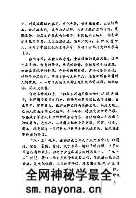 《荆楚名胜概览》.pdf电子版_湖北省志预览图5 《荆楚名胜概览》.pdf电子版_湖北省志预览图5