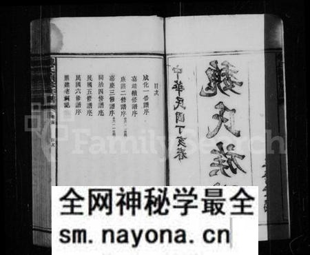 湖南魏氏族谱-魏氏族谱 [6卷,首1卷].pdf电子版预览图3