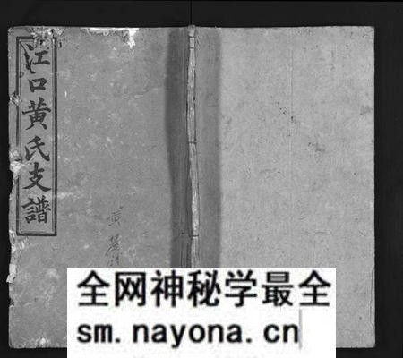 湖南黄氏族谱-江口黄氏支谱 [4卷,首2卷].pdf电子版预览图1