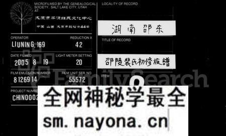 湖南裴氏族谱-邵陵裴氏初修族谱 [5卷,首1卷].pdf电子版预览图
