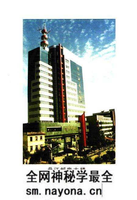 《《丹江口市邮电志》》.pdf电子版_湖北省志预览图1