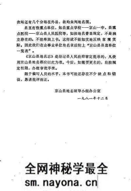 《湖北省京山县地名志》.pdf电子版_湖北省志预览图3 《湖北省京山县地名志》.pdf电子版_湖北省志预览图3