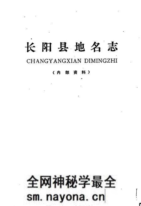 《长阳县地名志》.pdf电子版_湖北省志预览图1 《长阳县地名志》.pdf电子版_湖北省志预览图1