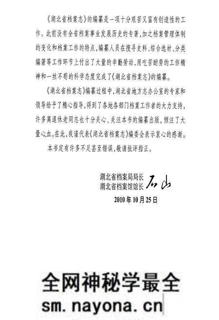 《湖北省档案志(1949-2000)》.pdf电子版_湖北省志预览图5 《湖北省档案志(1949-2000)》.pdf电子版_湖北省志预览图5