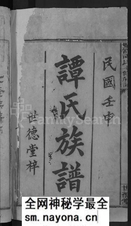 湖南谭氏族谱-双富谭氏七修族谱 [18卷].pdf电子版预览图2