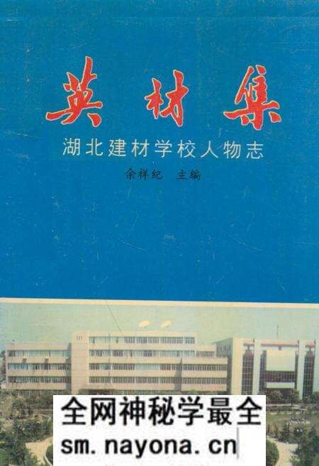《《湖北建材学校人物志英材集》(1975-1995)》.pdf电子版_湖北省志预览图 《《湖北建材学校人物志英材集》(1975-1995)》.pdf电子版_湖北省志预览图