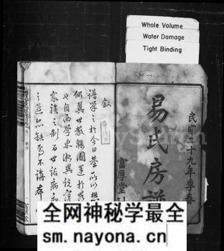 湖南易氏族谱-易氏房谱 [8卷].pdf电子版预览图3