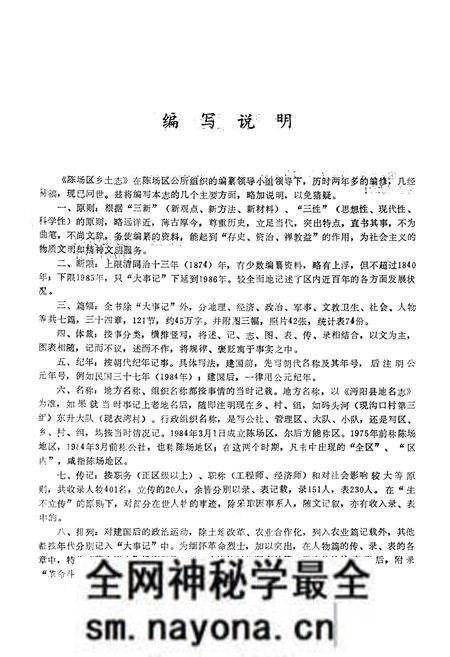 《《沔阳陈场区乡土志》》.pdf电子版_湖北省志预览图3 《《沔阳陈场区乡土志》》.pdf电子版_湖北省志预览图3