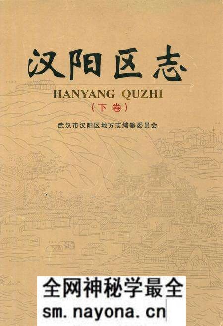 《汉阳区志(下卷)》.pdf电子版_湖北省志预览图