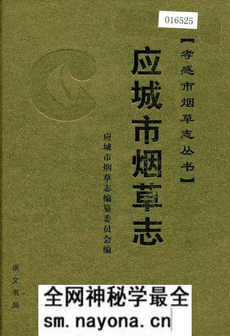 《应城市烟草志》.pdf电子版_湖北省志预览图 《应城市烟草志》.pdf电子版_湖北省志预览图