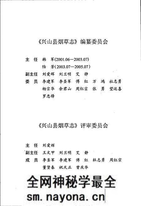 《兴山县烟草志》.pdf电子版_湖北省志预览图5