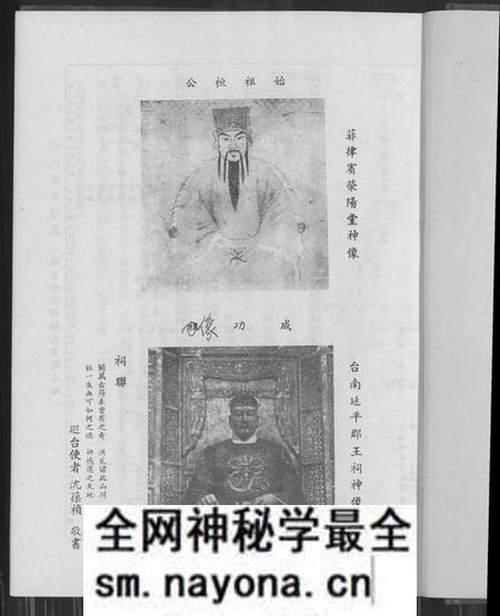 湖南郑氏族谱-湖南宁远旅台荣阳郑氏族谱.pdf电子版预览图1