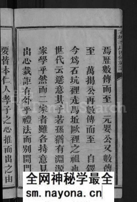 江西李氏族谱-石城李氏四修族谱 [3卷].pdf电子版预览图4