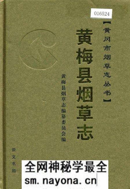 《黄梅县烟草志》.pdf电子版_湖北省志预览图 《黄梅县烟草志》.pdf电子版_湖北省志预览图