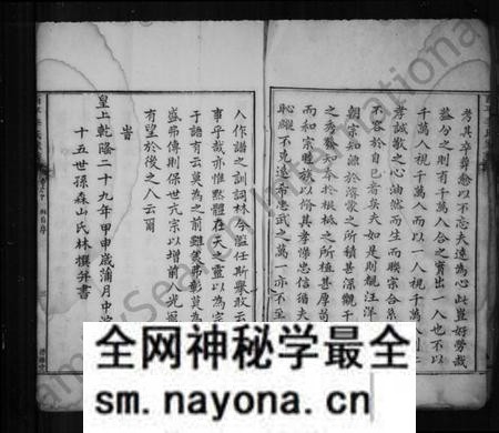 湖南李氏族谱-李氏家乘 [2卷,及卷首].pdf电子版预览图5