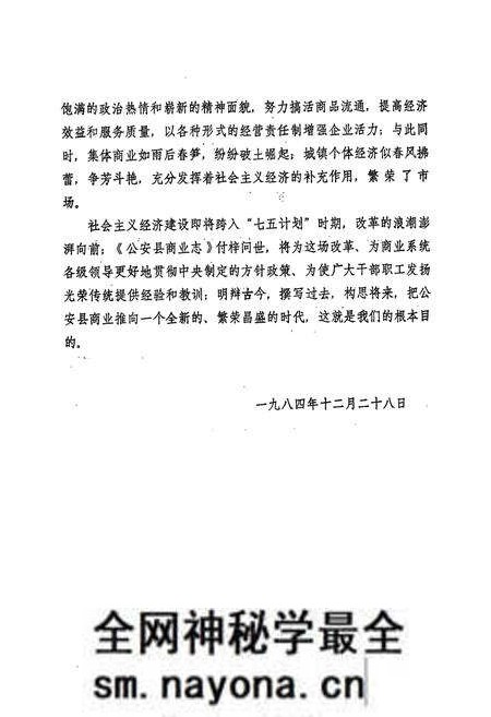 《公安县商业志》.pdf电子版_湖北省志预览图4 《公安县商业志》.pdf电子版_湖北省志预览图4