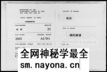 湖南杨氏族谱-杨氏族谱 [6卷,首1卷].pdf电子版预览图