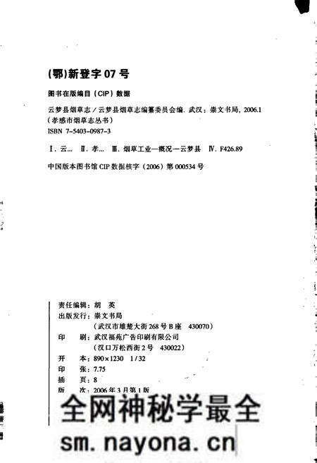 《云梦县烟草志》.pdf电子版_湖北省志预览图2 《云梦县烟草志》.pdf电子版_湖北省志预览图2