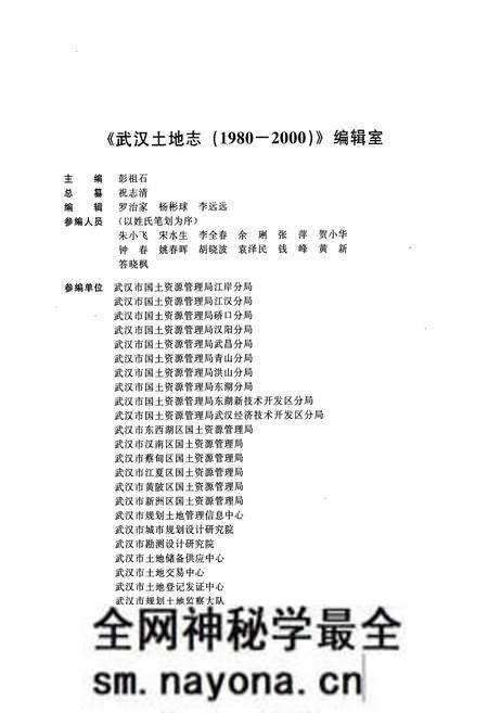 《《武汉土地志》(1980-2000)》.pdf电子版_湖北省志预览图3 《《武汉土地志》(1980-2000)》.pdf电子版_湖北省志预览图3