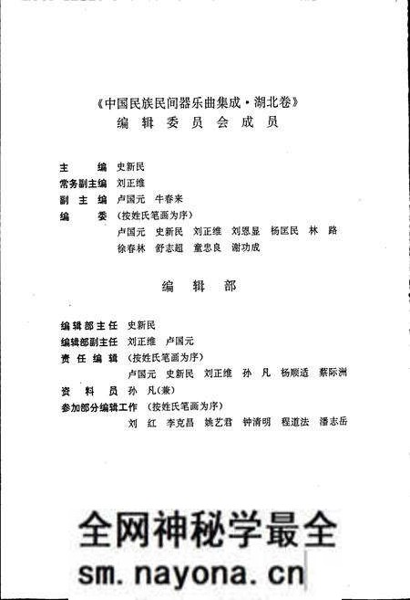 《中国民族民间器乐曲集成湖北卷 上卷》.pdf电子版_湖北省志预览图5