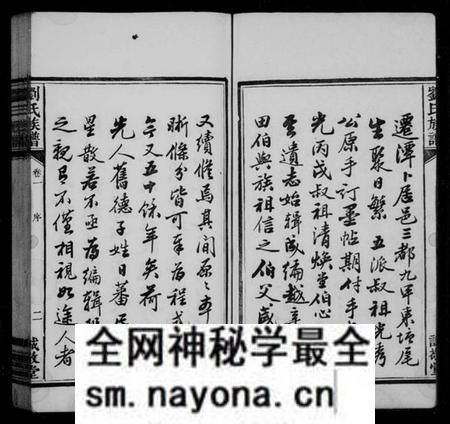 湖南刘氏族谱-中湘横埧三修刘氏族谱 [8卷].pdf电子版预览图3