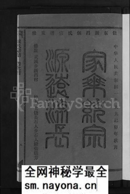 江西侯氏族谱-侯氏宗谱 [5卷,含首1卷].pdf电子版预览图3