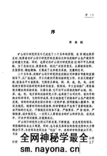 《《武钢矿山设计研究志(1963-1988)》》.pdf电子版_湖北省志预览图2 《《武钢矿山设计研究志(1963-1988)》》.pdf电子版_湖北省志预览图2