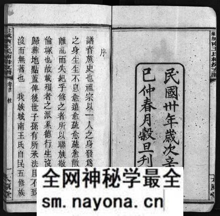 湖南王氏族谱-上湘城南王氏楠房支谱 [4卷,首1卷].pdf电子版预览图1