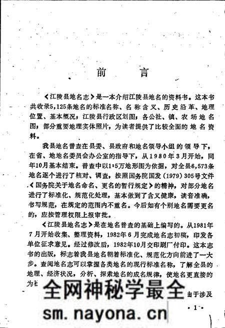 《湖北省江陵县地名志》.pdf电子版_湖北省志预览图2