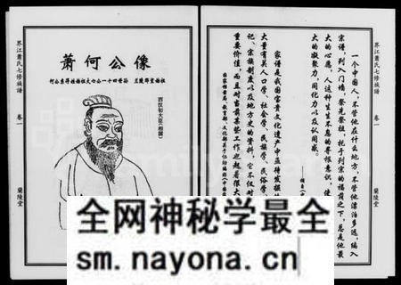 湖南萧氏族谱-萧氏家谱 [3卷].pdf电子版预览图3