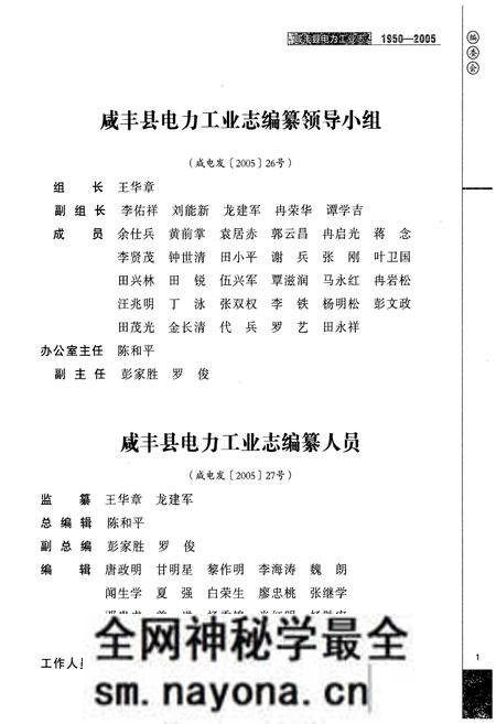 《咸丰县电力工业志(1950-2005)》.pdf电子版_湖北省志预览图5 《咸丰县电力工业志(1950-2005)》.pdf电子版_湖北省志预览图5