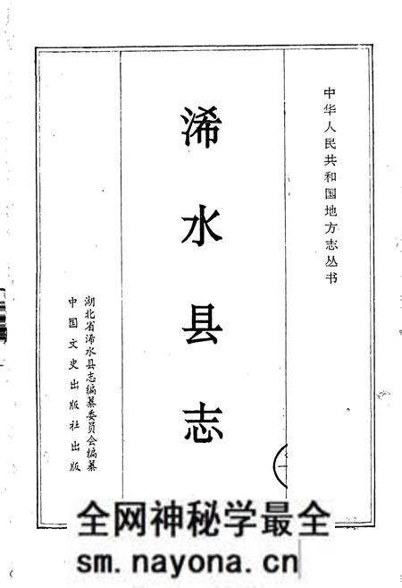 《浠水县志》.pdf电子版_湖北省志预览图1 《浠水县志》.pdf电子版_湖北省志预览图1