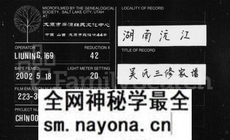 湖南吴氏族谱-吴氏三修家谱 [10卷].pdf电子版预览图