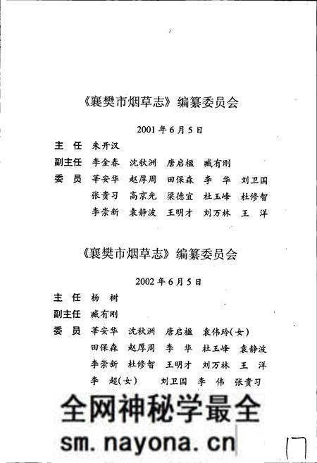 《襄樊市烟草志》.pdf电子版_湖北省志预览图3 《襄樊市烟草志》.pdf电子版_湖北省志预览图3