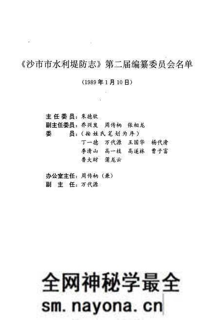 《《沙市水利堤防志》》.pdf电子版_湖北省志预览图3 《《沙市水利堤防志》》.pdf电子版_湖北省志预览图3