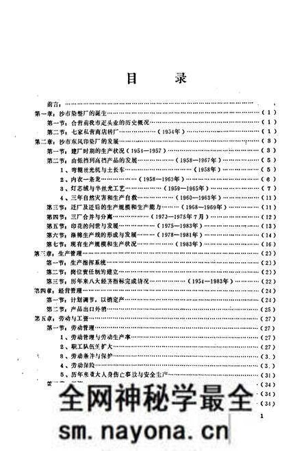 《沙市染整厂》.pdf电子版_湖北省志预览图2 《沙市染整厂》.pdf电子版_湖北省志预览图2