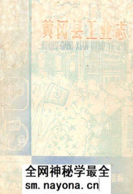 《《黄冈县工业志》》.pdf电子版_湖北省志预览图 《《黄冈县工业志》》.pdf电子版_湖北省志预览图