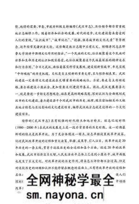 《《武汉市志·第八卷社会人物大事记》(1980~2000)》.pdf电子版_湖北省志预览图5