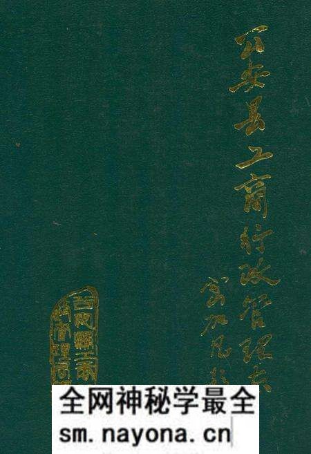 《公安县工商行政管理志》.pdf电子版_湖北省志预览图 《公安县工商行政管理志》.pdf电子版_湖北省志预览图