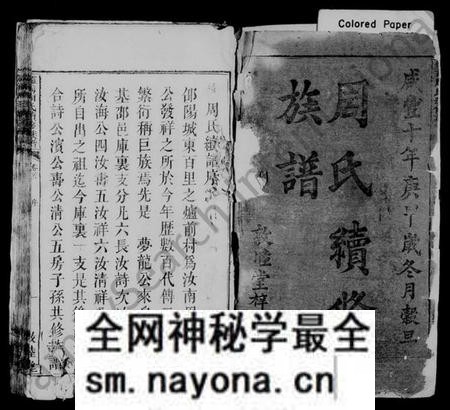 湖南周氏族谱-炉前周氏续修族谱 [3卷,首1卷].pdf电子版预览图1