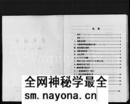湖南袁氏族谱-袁氏族谱.pdf电子版预览图1 湖南袁氏族谱-袁氏族谱.pdf电子版预览图1